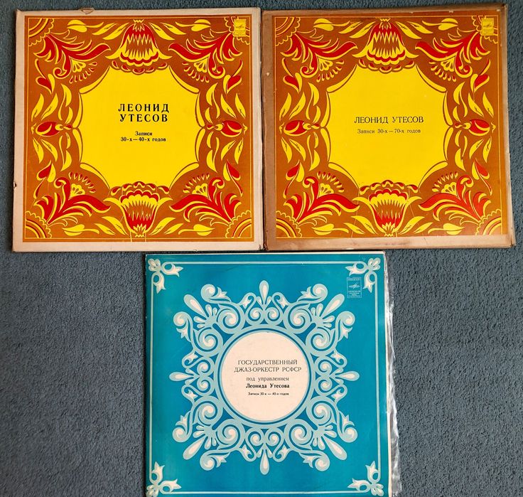 Пластинки Леонид Утёсов