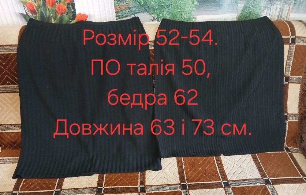 Спідниця шерстяна