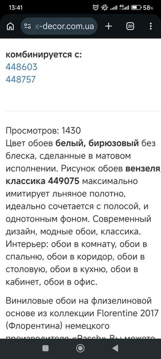 Обои,Шпалери, обои Rasch
