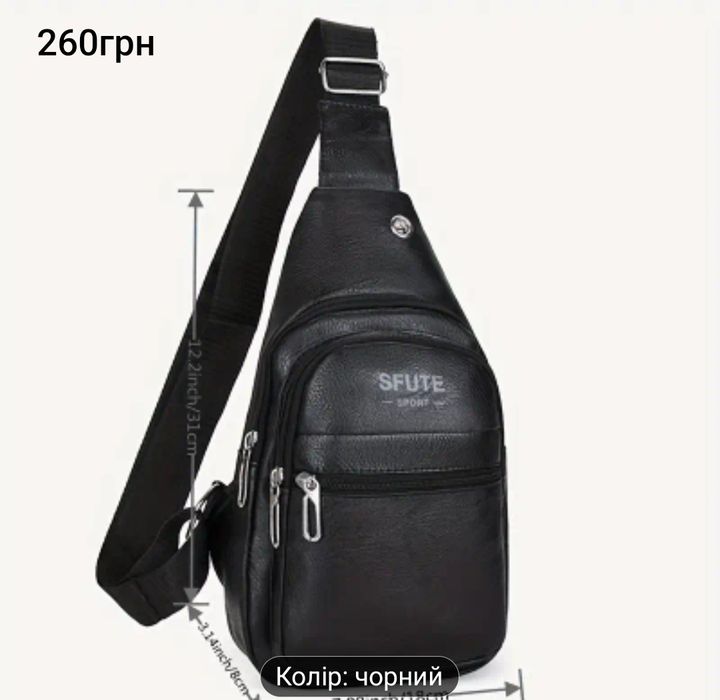 Сумка через плече