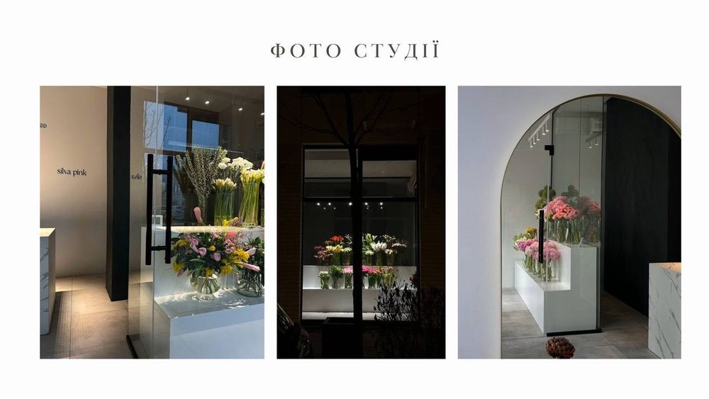 Продаж Квіткової Студії Silva Pink / Продаж Готового Бізнесу