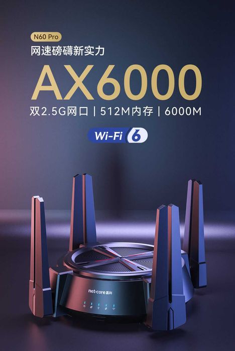 Роутер Netcore N60 Pro AX6000