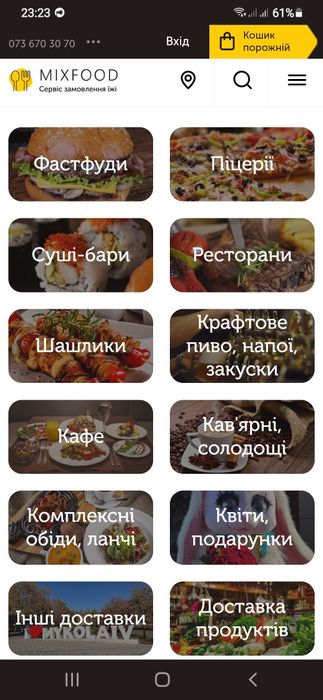 Готовий бізнес сервіс доставки їжі Mixfood Миколаїв.