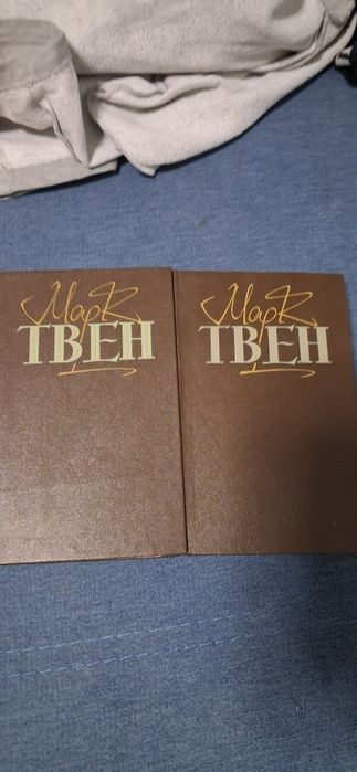 Марк Твен. Твори в двох томах (комплект). Видавництво Дніпро, 1985