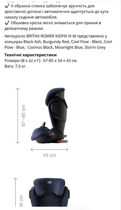 Автокрісло  Britax-romer KIDFIX III M