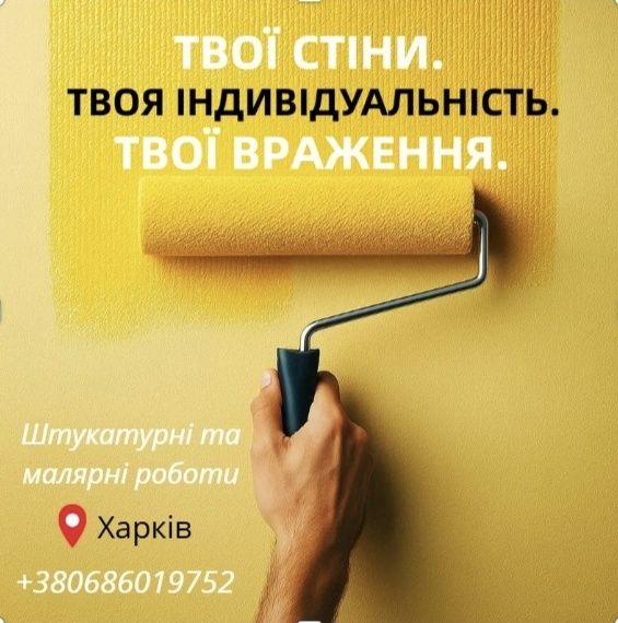 Маляр штукатур ищет работу