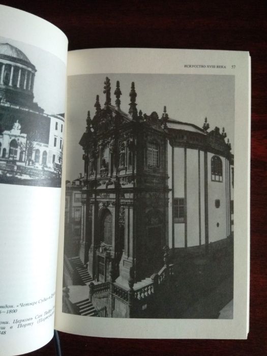 Малая история искусств. Искусство 18 века.