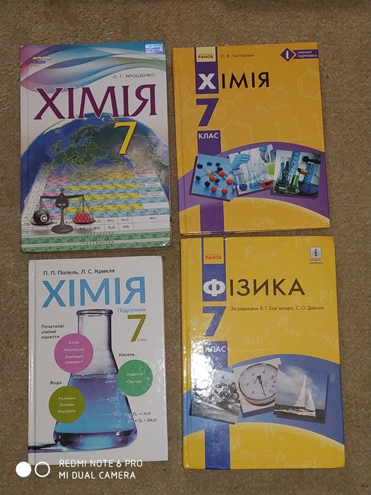 Учебник підручник 7 клас Українська мова література хімія фізика