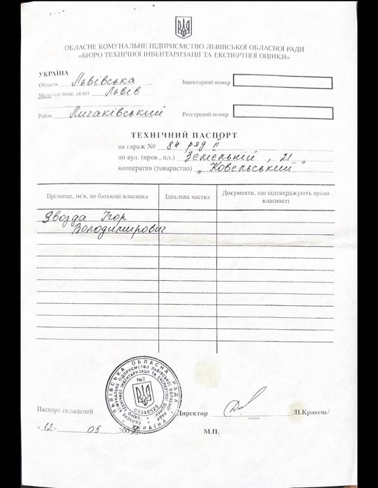 Продам гараж 20,9 м² у ГК «Ковельський» (вул. Земельна, 21) | Право власності | Світло | Яма