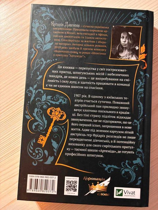 «Шпигунки з притулку Артеміда». Книга 1