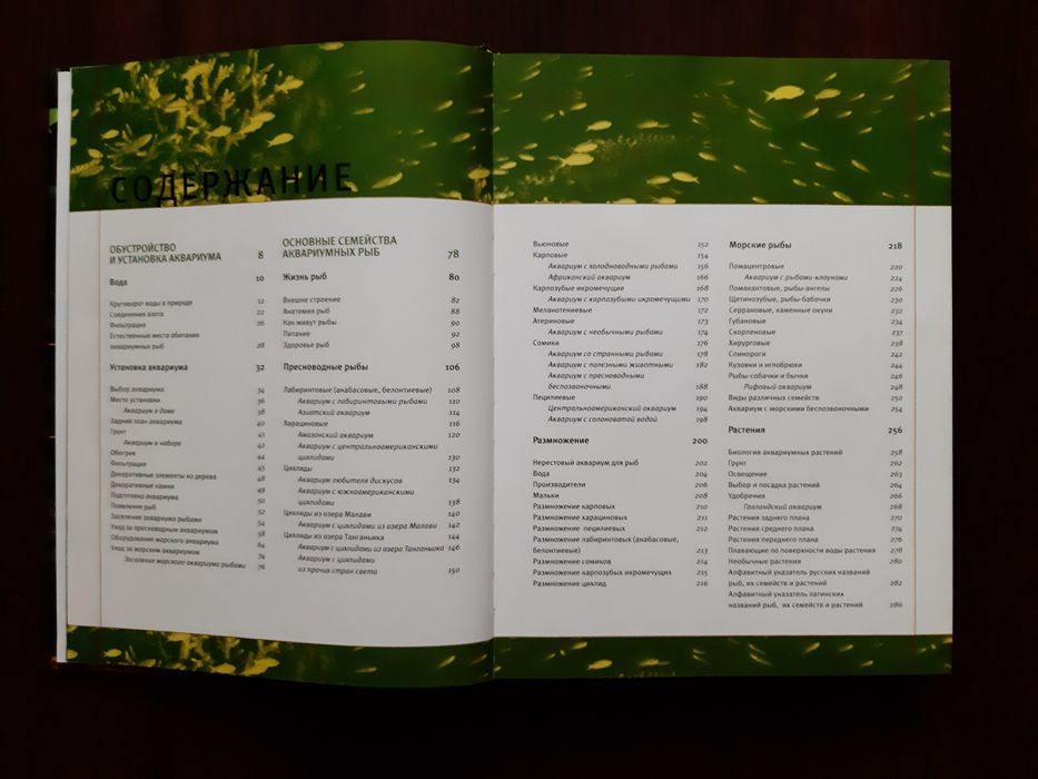 Большой путеводитель по аквариуму