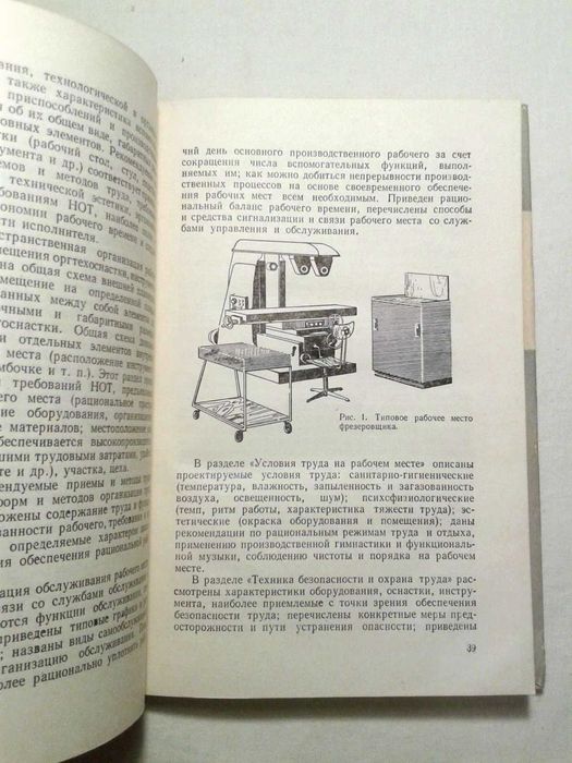Организация труда на участке мастера машиностроительного завода