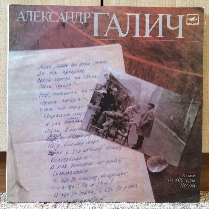 Александр Галич (винил)
