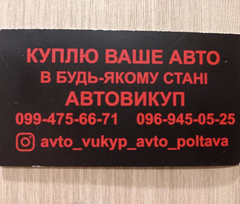 Автовыкуп Продать авто выкуп Продаж Авто викуп Автовикуп Скуп Авто
