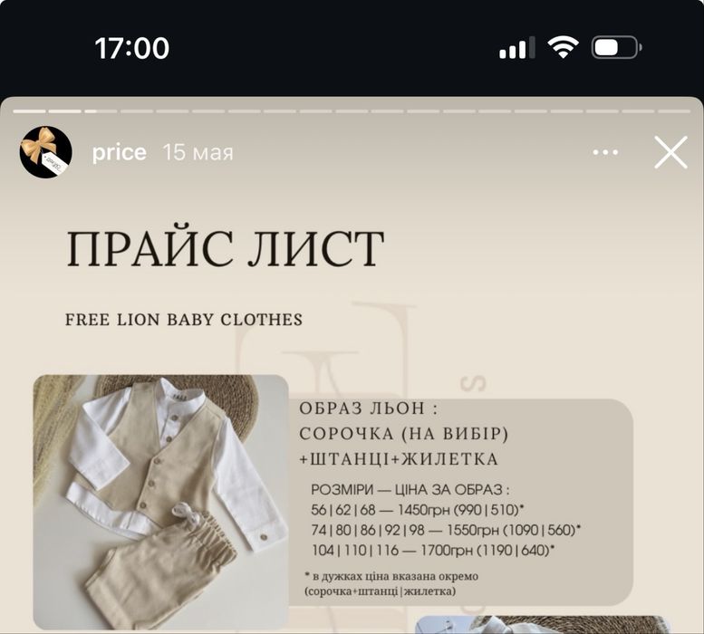 Дитячий святковий костюм лляний Free lion 92 розмір