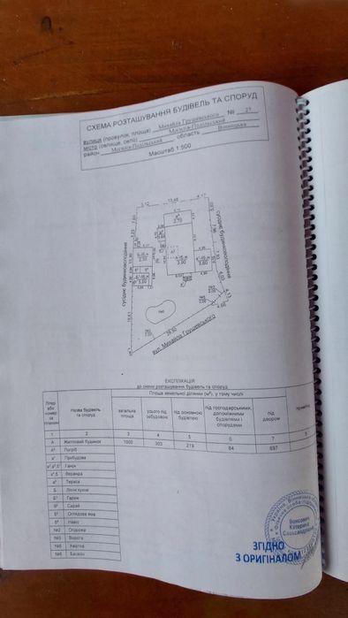 Продам будинок. Вул.Грушевського,27.