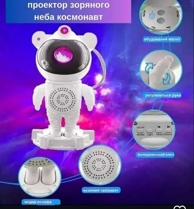 Нічник-проєктор «Astronaut Star Light» у формі космонавта.