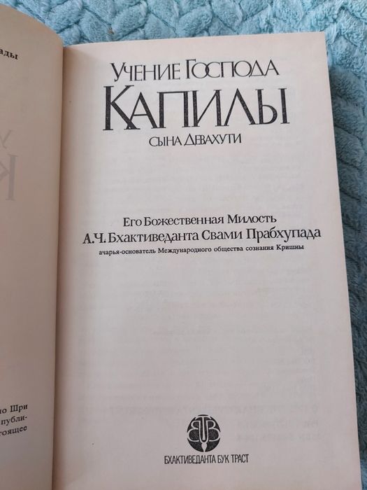 Комплект 2 книги Учение Господа Капилы, сына Девахути. Свами Прабхупад
