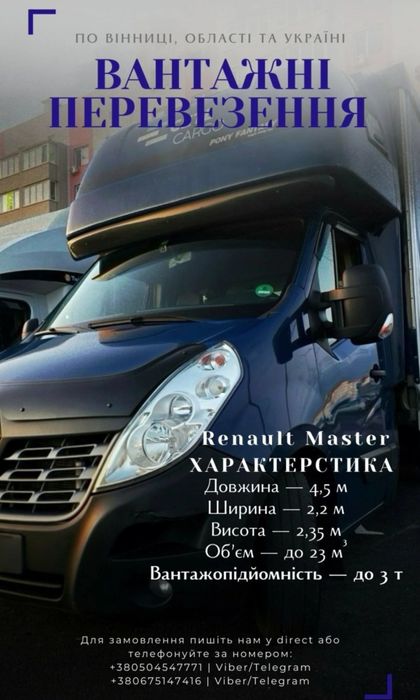 Вантажні перевезення Вінниця та Україна Переїзди, доставка, вантажники