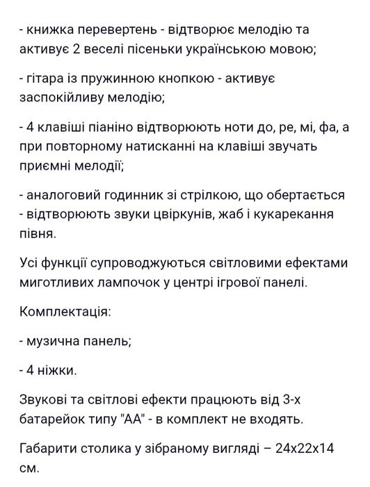 Розвиваючий ігровий столик