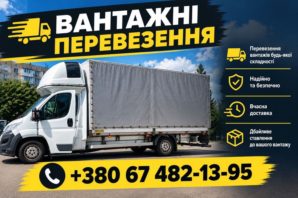 Вантажні перевезення Південне, Южний, Візірка Одеська обл. Визирка Одесская обл. вантажоперевезення грузоперевозки