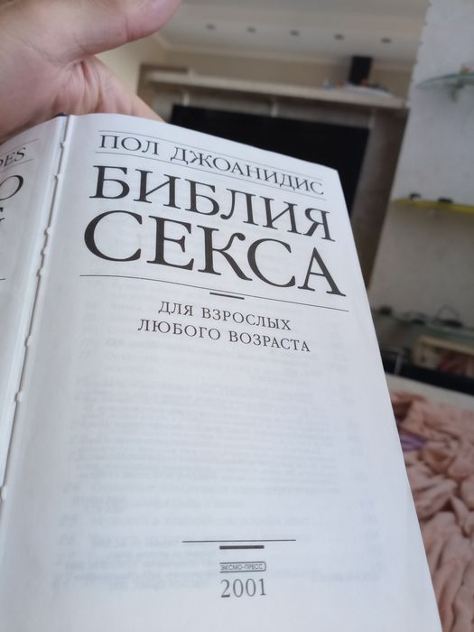 Продам книгу "Библия секса"