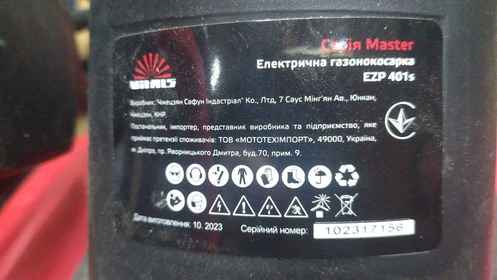 УЦІНКА! Газонокосилка Vitals Master EZP-401s