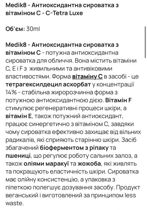 Medik8 C-TETRA LUXE Антиоксидантна сироватка