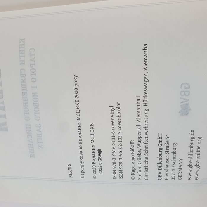 Біблія з мапами святе письмо