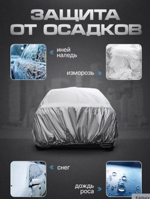 Защитный тент-чехол для авто XL 540*175*120см