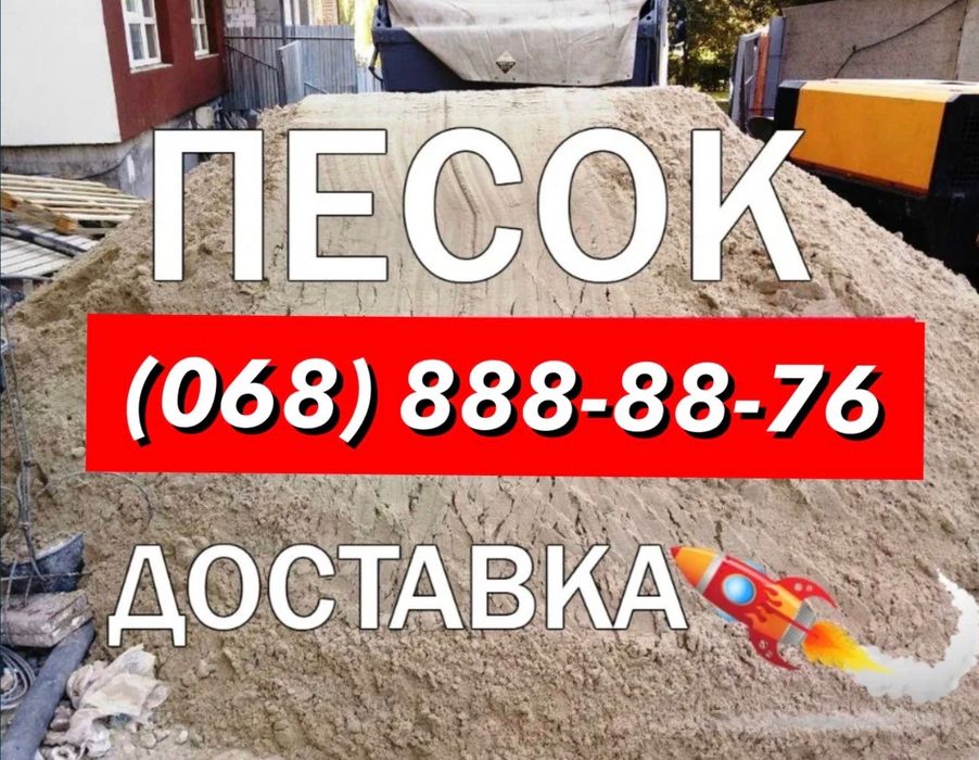 Відсів в мішках отсев щебень пісок цемент песок речной отсев є доставка