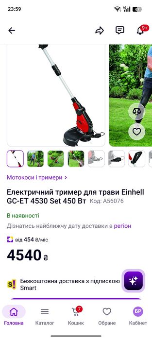 Електричний тример для трави Einhell GC-ET 4530 Set 450 Вт