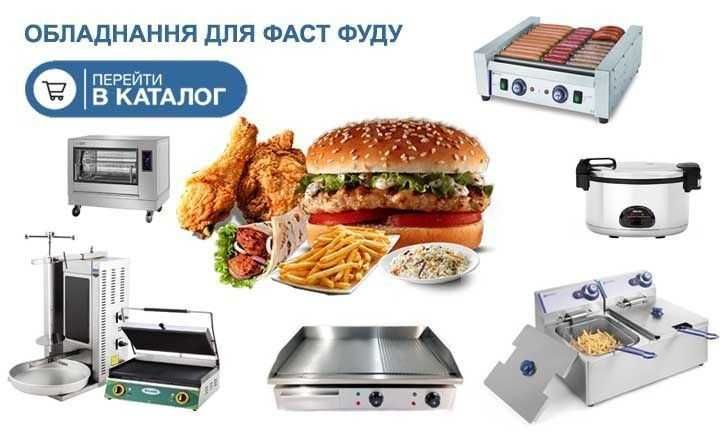 Обладнання  для піцерій, кав'ярень, фаст-фуда (Гранти)