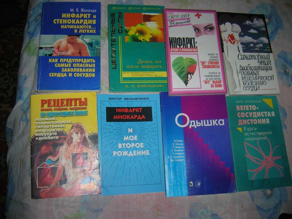 Книги на тему: ВСЕ ДЛЯ ЗДОРОВЬЯ сердечно-сосудистой системы