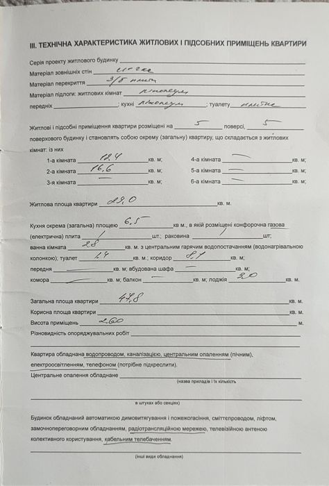 2-х кімнатна квартира