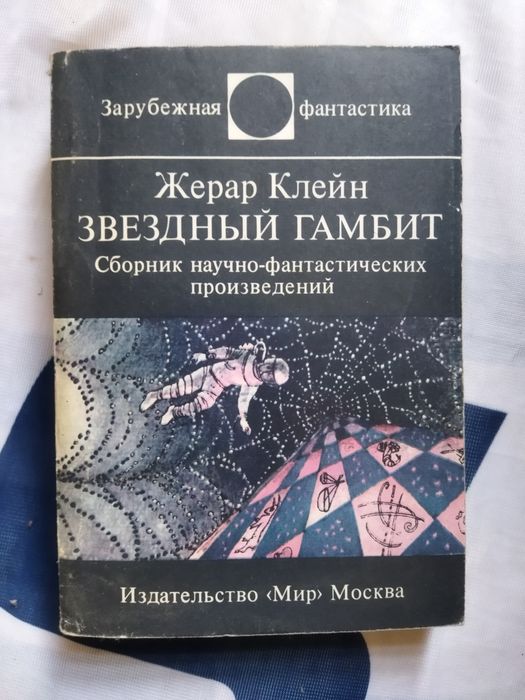 Книги из серии зарубежная фантастика. 6 книг, 1200 грн.