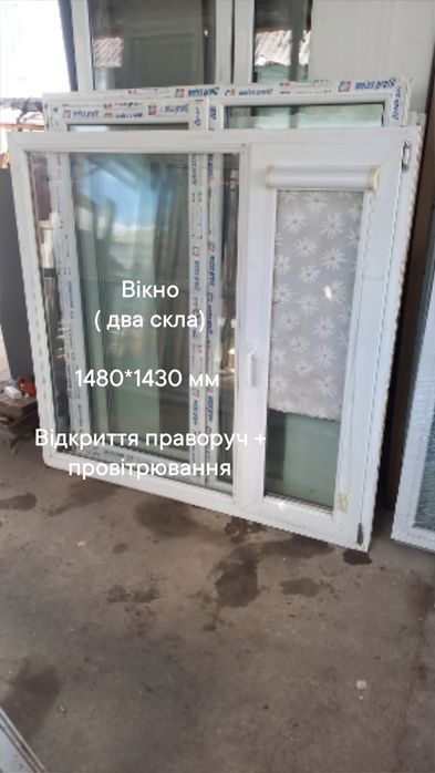 Вікно/ окно 1300*1440 мм  відкриття ліворуч + провітрювання