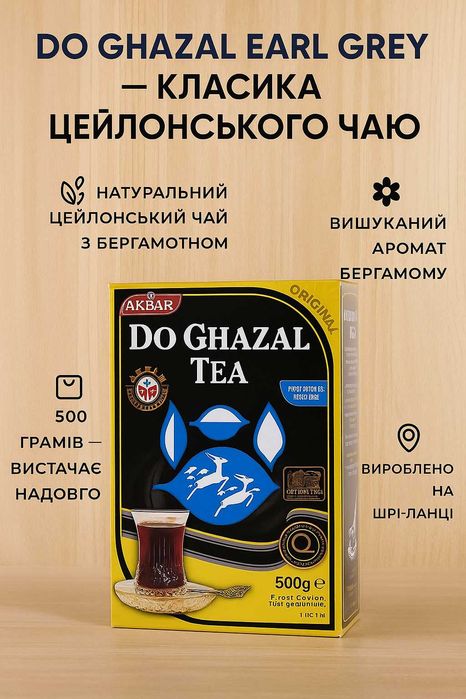Чай чорний з бергамотом Do Ghazal Akbar 500 г Дві газелі Акбар