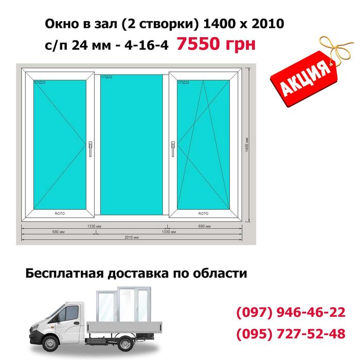 Вікно пластикове 80 х 120 / Двері металопластикові / Балкони / Лоджії