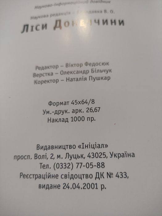 Продам книгу Ліси Донеччини