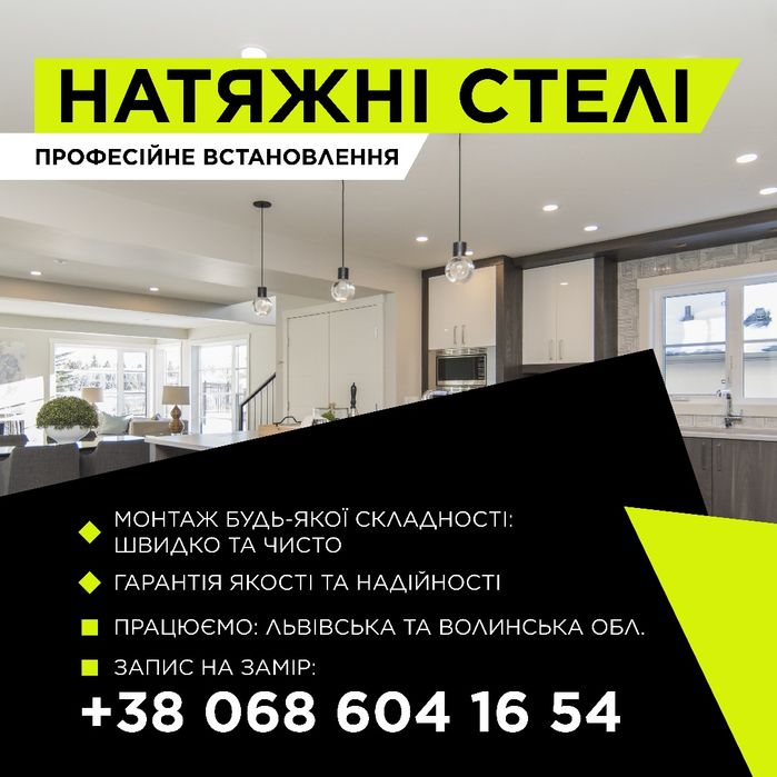 Натяжні стелі ...