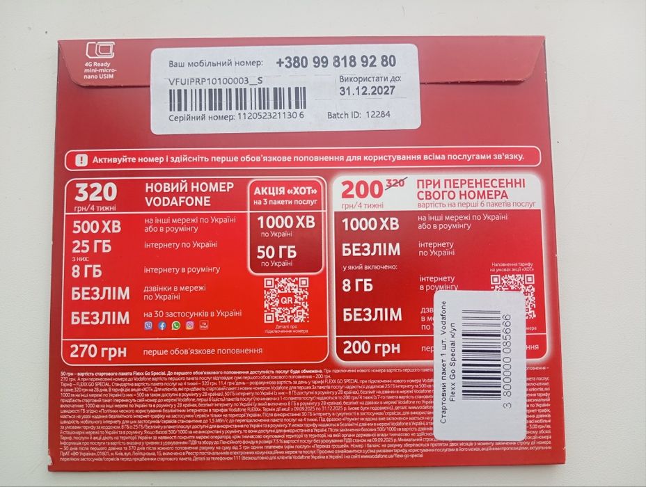 Стартовий пакет Водафон Flexx GO красивый Гарний номер