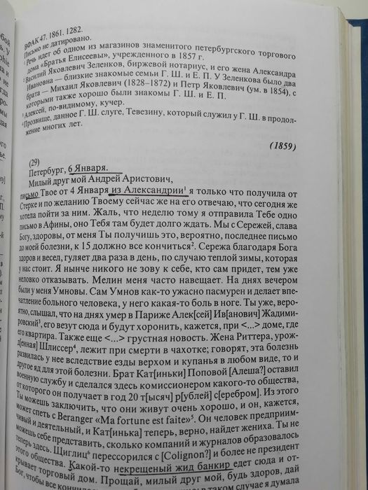 Не привози с собою Гомера. Письма Е.П.Шлиман Генриху Шлиману.