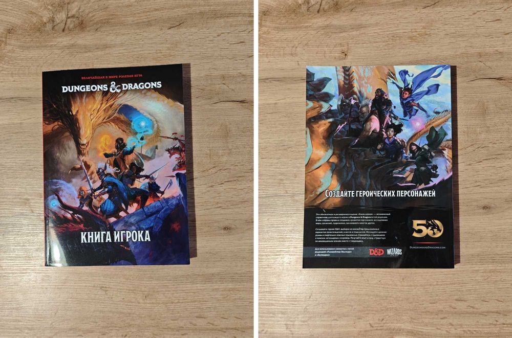 Книга Игрока 2024 D&D Правила НРИ DnD Подземелья и Драконы