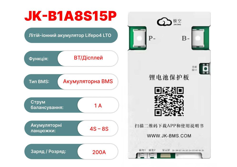 JIKONG JK-B2A8S20P Li-ionLiFePO4 Smart BMS 200A (4S–8S) БМС Bluetooth