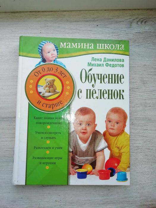 Мать и дитя. Обучение с пеленок. Книги для мам