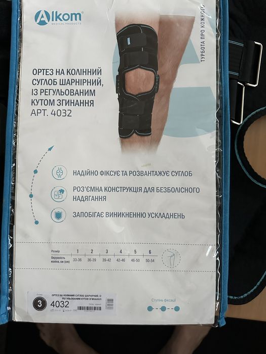 Наколінник (ортез)