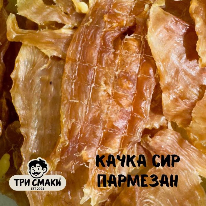 Качка сир-пармезан ТМ Три Смаки