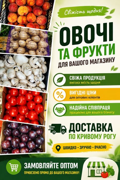 Овочі та фрукти оптові ціни доставка безкоштовна