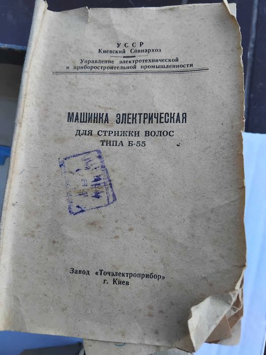машинка для стрижки волос , 1960 год, новая в упаковке.